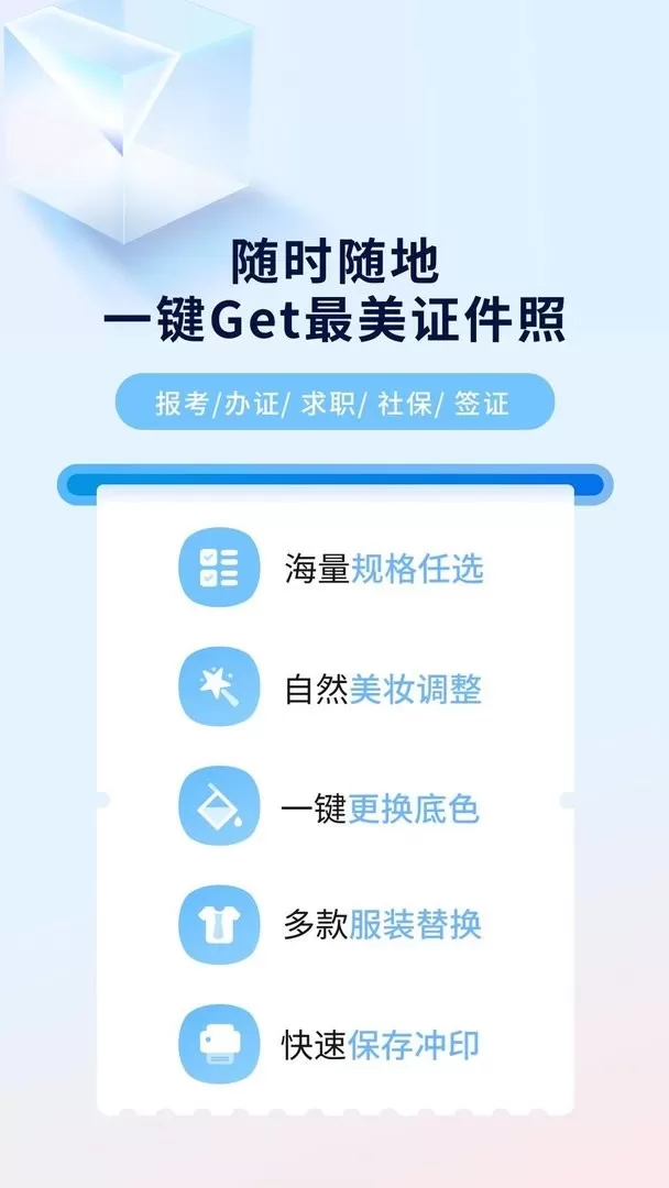 掌上证件照2024最新版图0