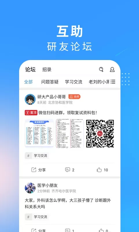 研大医题库安卓最新版图1