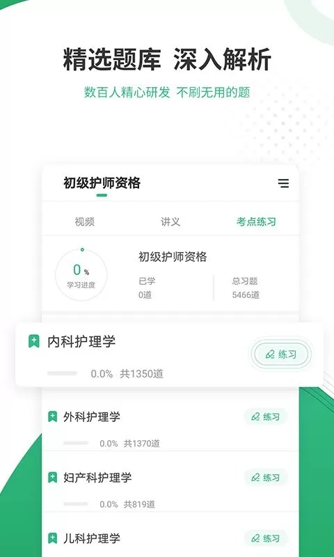 护师准题库安卓最新版图2