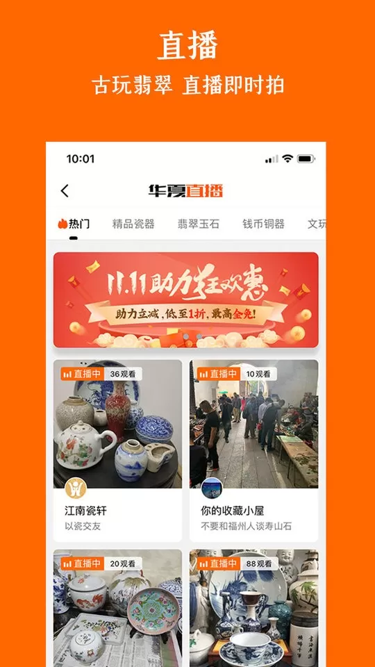 华夏收藏下载正版图1