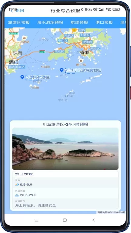 南海海洋预报安卓最新版图0