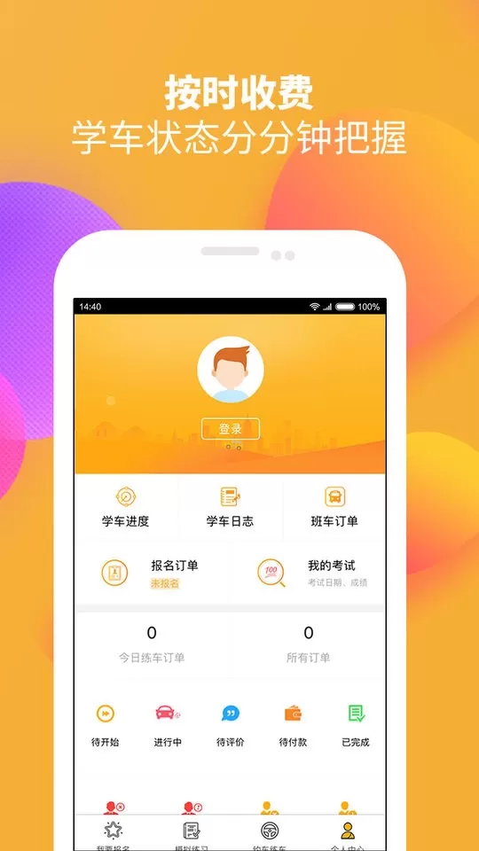 火星学车app安卓版图1