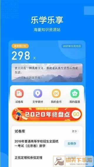 乐学有途官网版下载