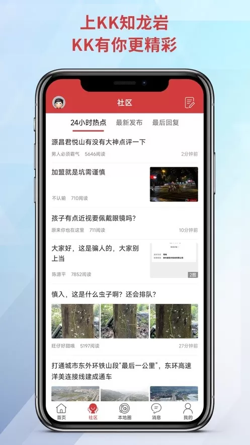 龙岩KK网免费版下载图2