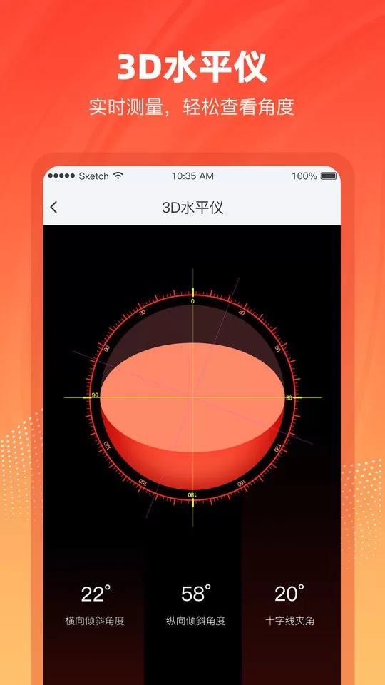 水平仪3D老版本下载图1