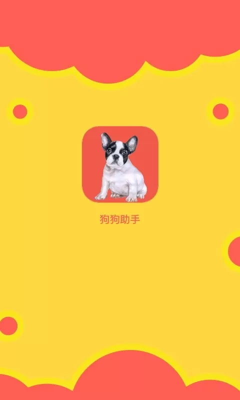 狗狗助手app下载图4