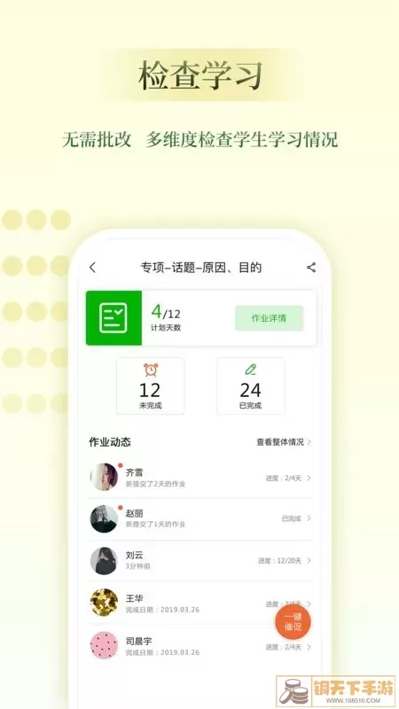 维词教师助手下载app