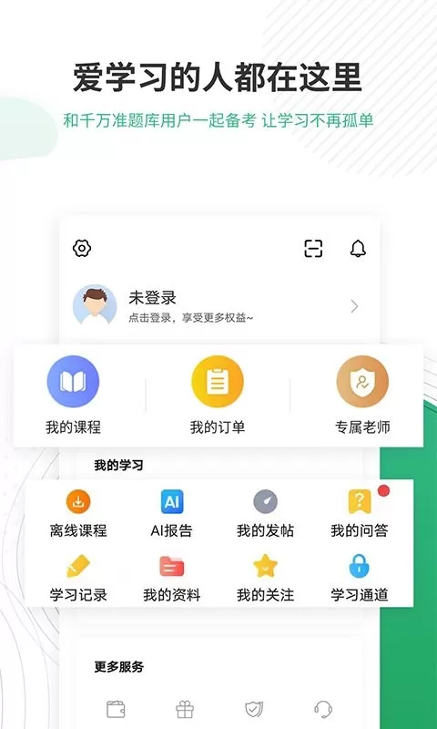 护师准题库安卓最新版图3