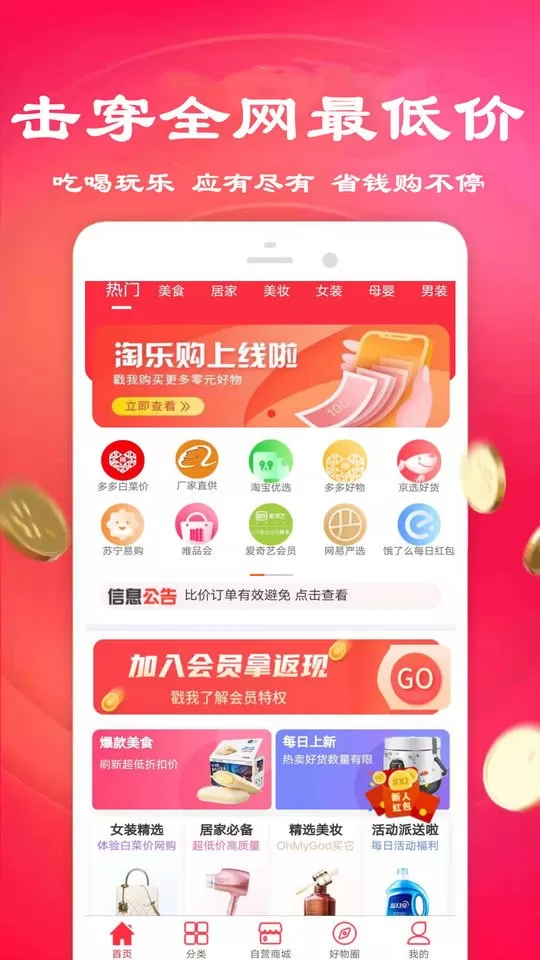 淘乐购官网版app图0