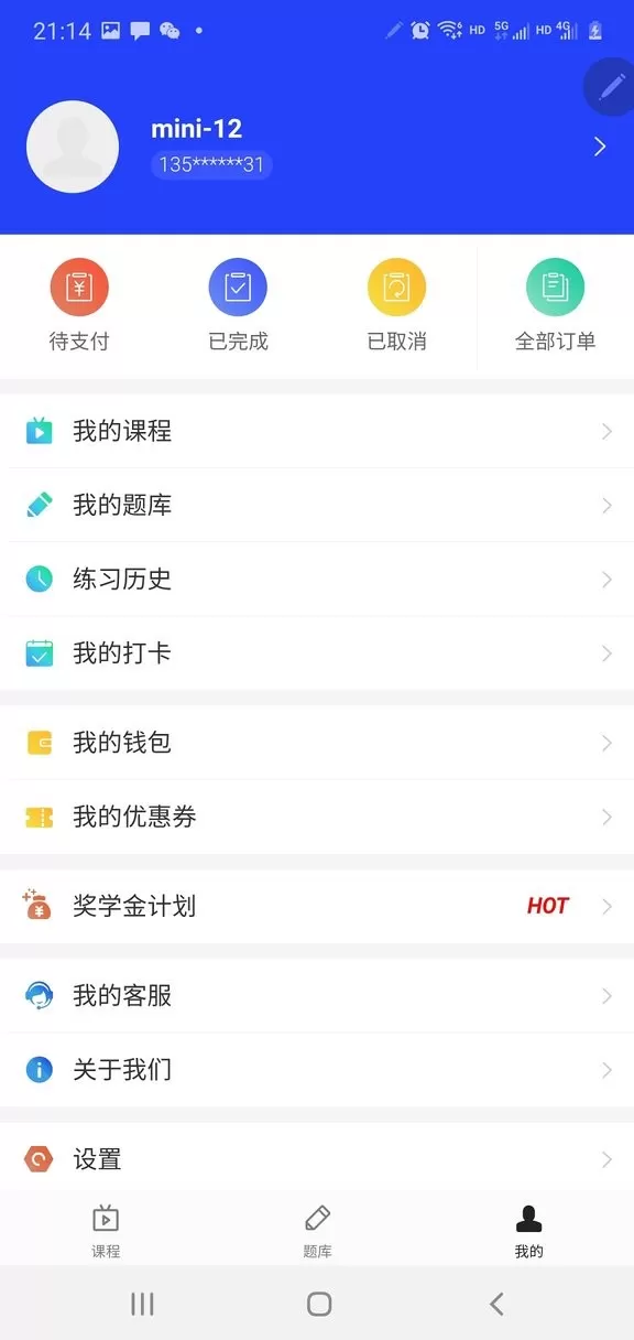 助梦教育app最新版图2