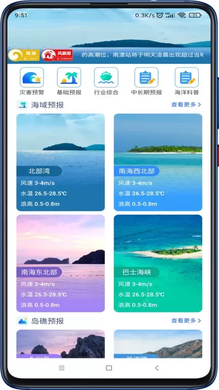 南海海洋预报安卓最新版图3