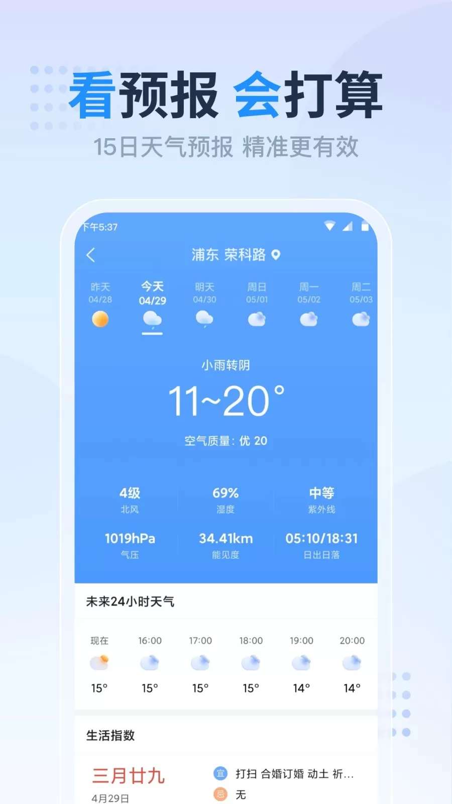 开心天气官网版app图2