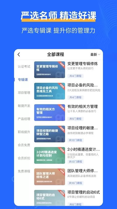 管理圈下载免费版图2