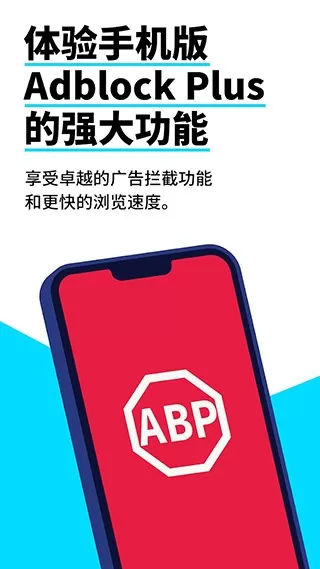 Adblock 浏览器最新版本图0