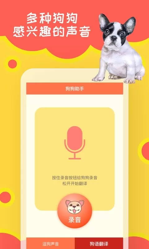 狗狗助手app下载图1