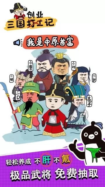 三国创业记官方版本图3