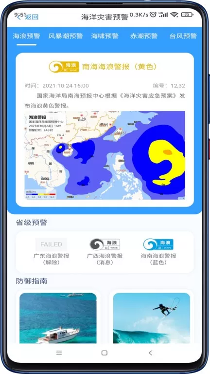 南海海洋预报安卓最新版图1