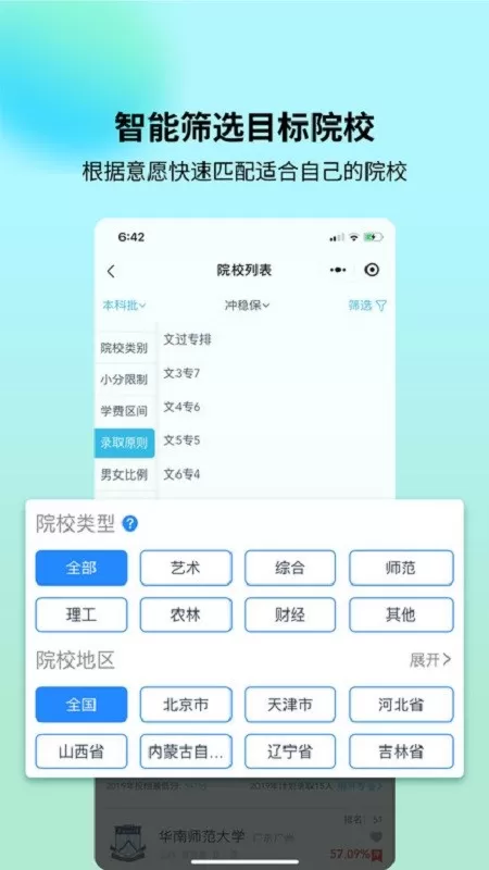 艺考志愿宝下载正版图0