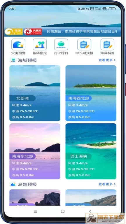 南海海洋预报安卓最新版