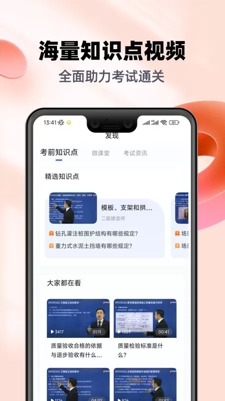 二级建造师帮考题库下载app图0