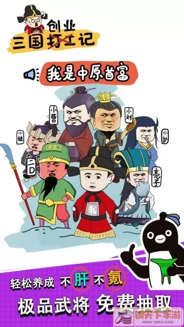 三国创业记官方版本