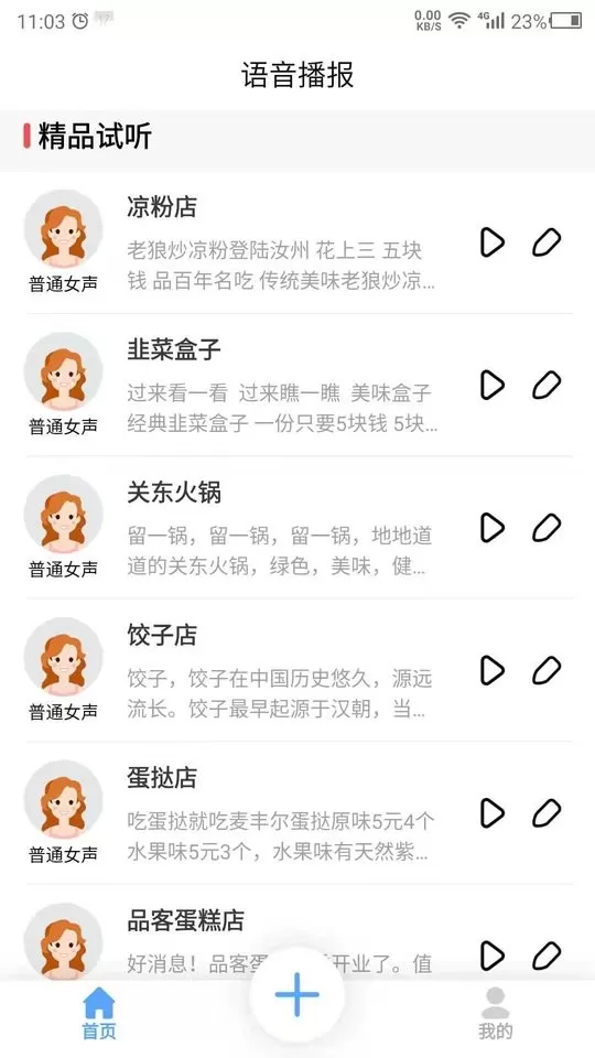 语音播报下载官网版图0