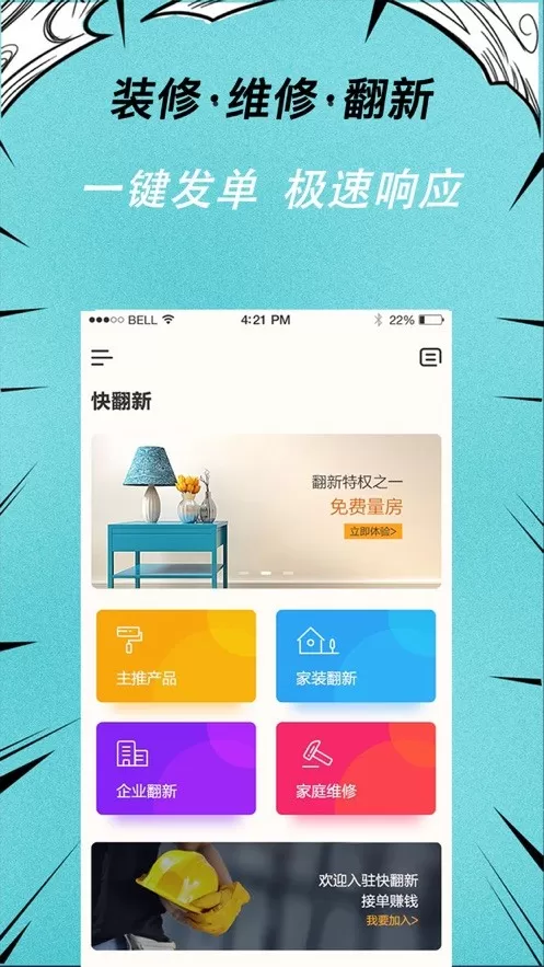 快翻新下载官方版图4