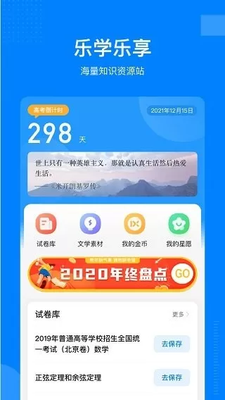 乐学有途官网版下载图2