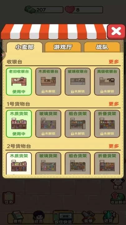 开间小卖部官方版图2