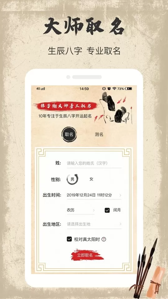 宝宝取名字安卓版最新版图1