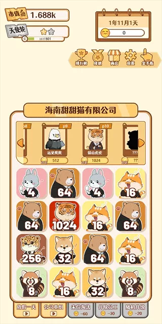 2048内卷手机版下载图3