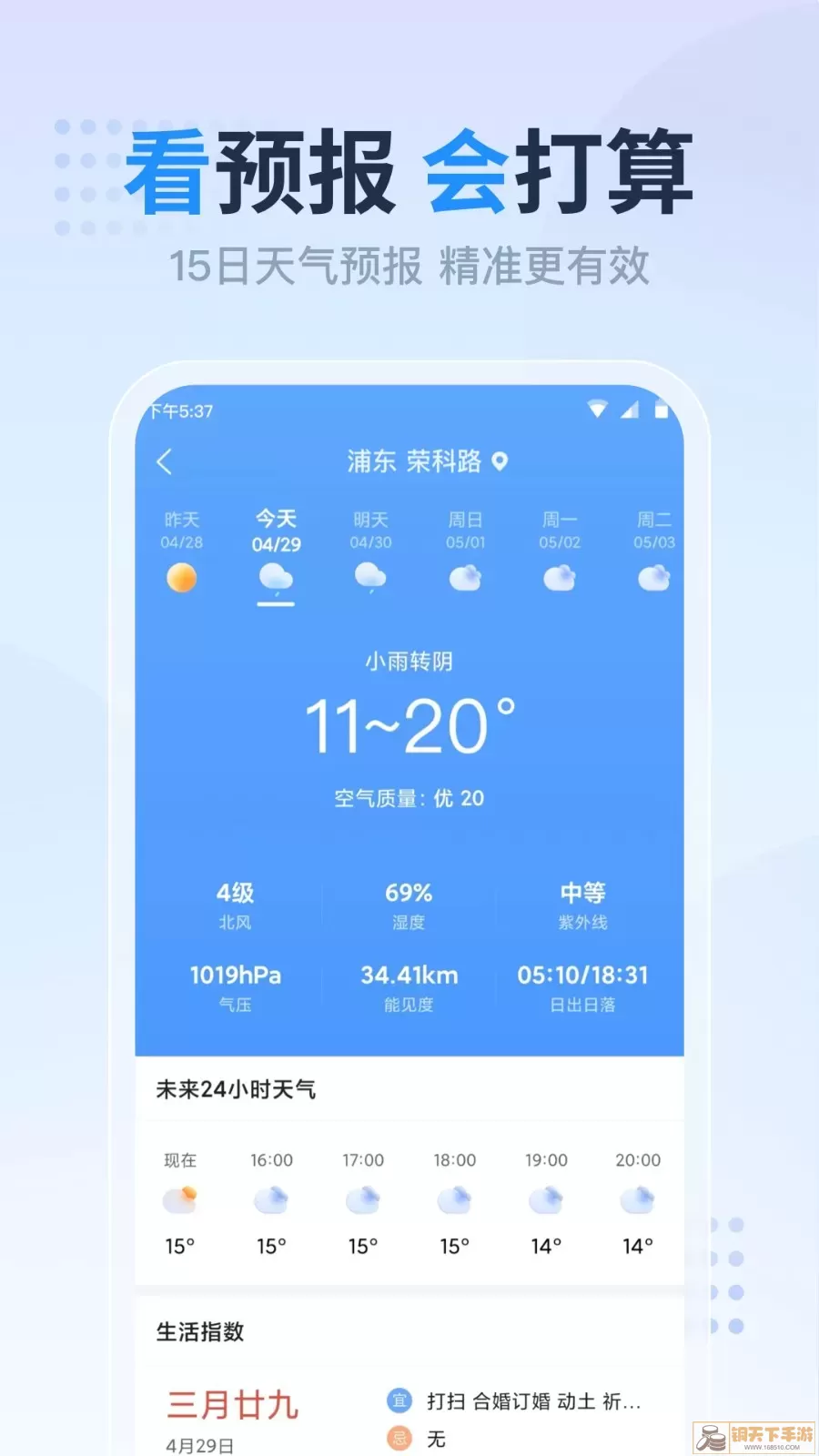 开心天气官网版app