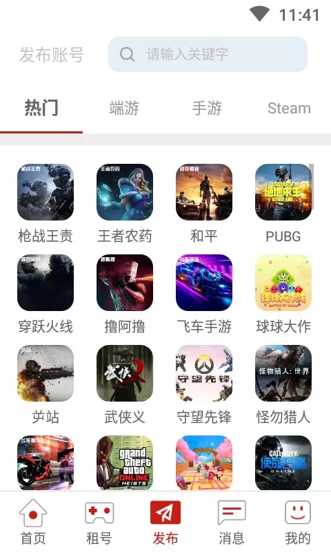 一键租号下载官方版图3