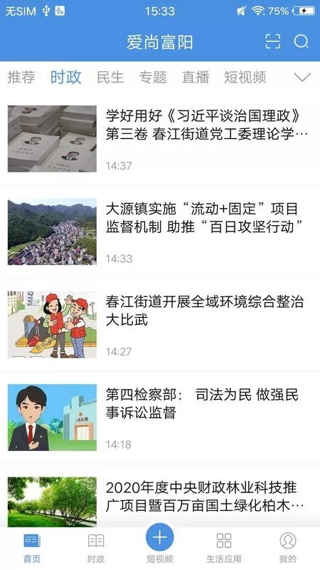 爱尚富阳安卓版下载图1