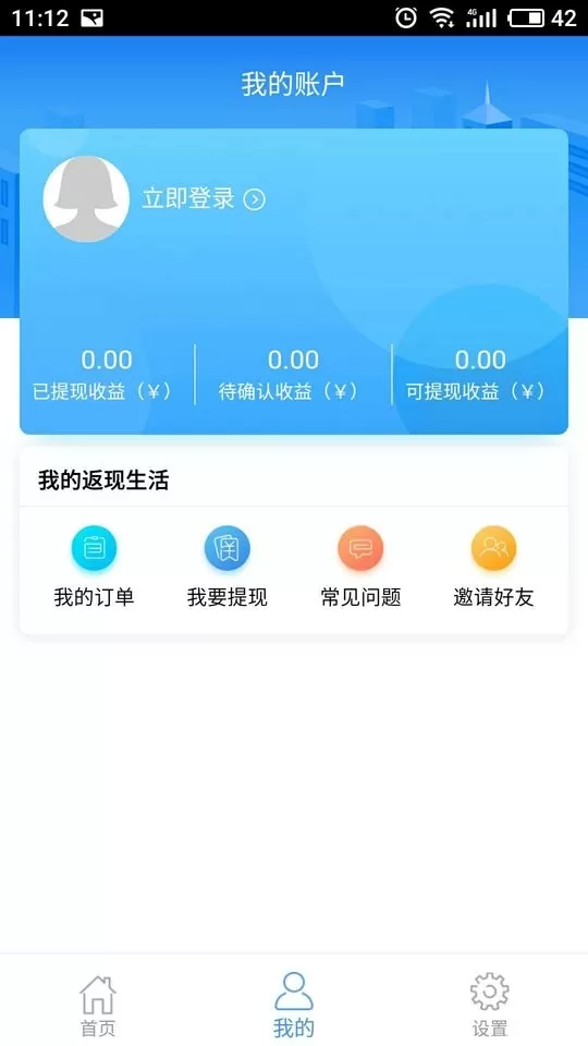 返现易app安卓版图1