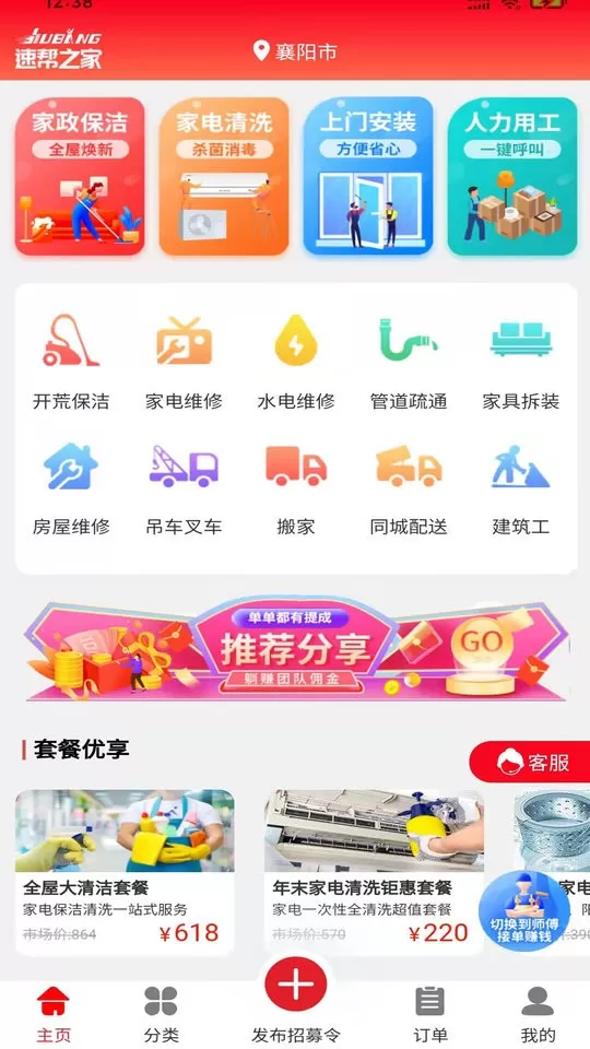 速帮之家官网版手机版图2