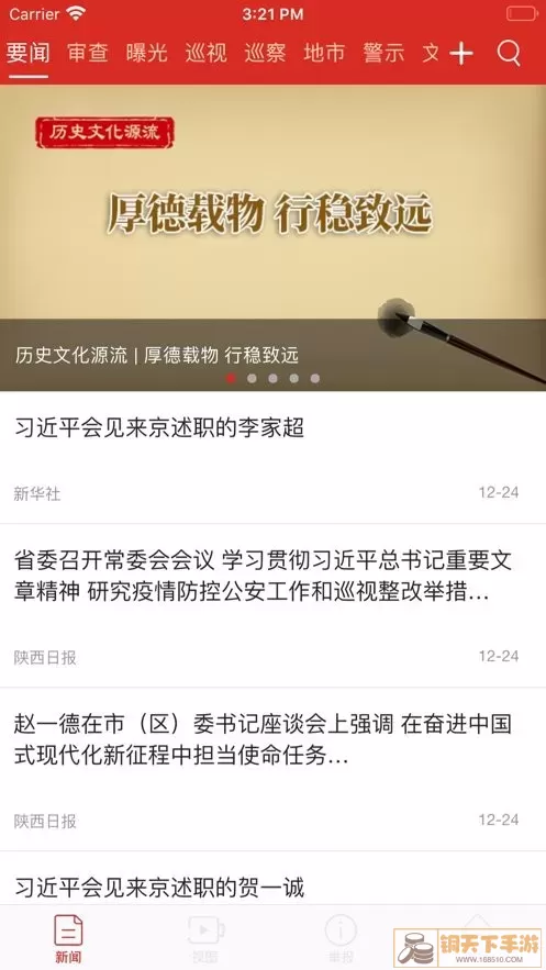 秦风网手机版下载