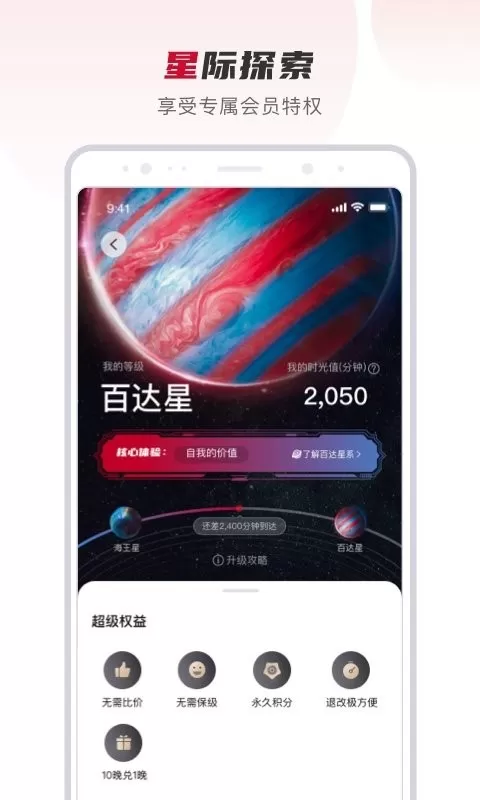 百达星系下载官方版图1