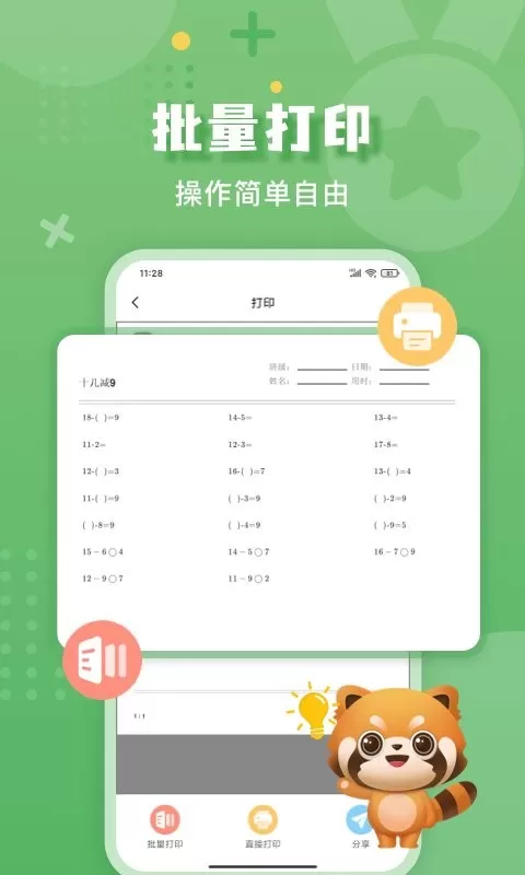 批改口算作业下载免费图2