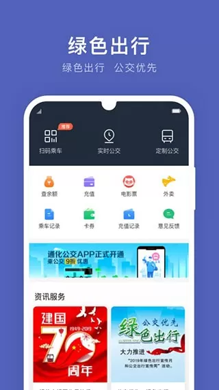 通化公交安卓最新版图2