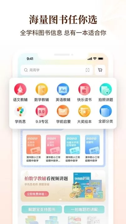 好未来图书最新版图0