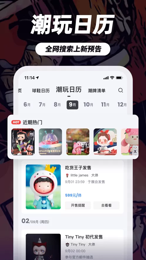 盯潮官网版旧版本图1