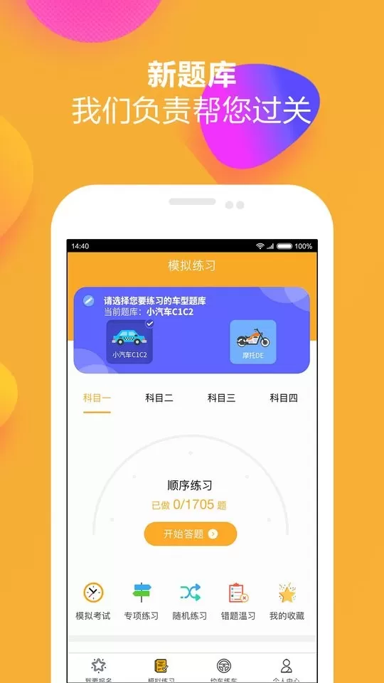 火星学车app安卓版图2