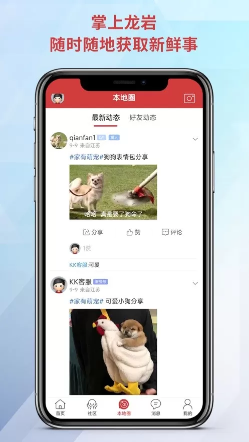 龙岩KK网安卓版最新版图3