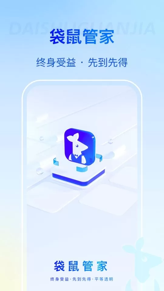 袋鼠管家安卓下载图3