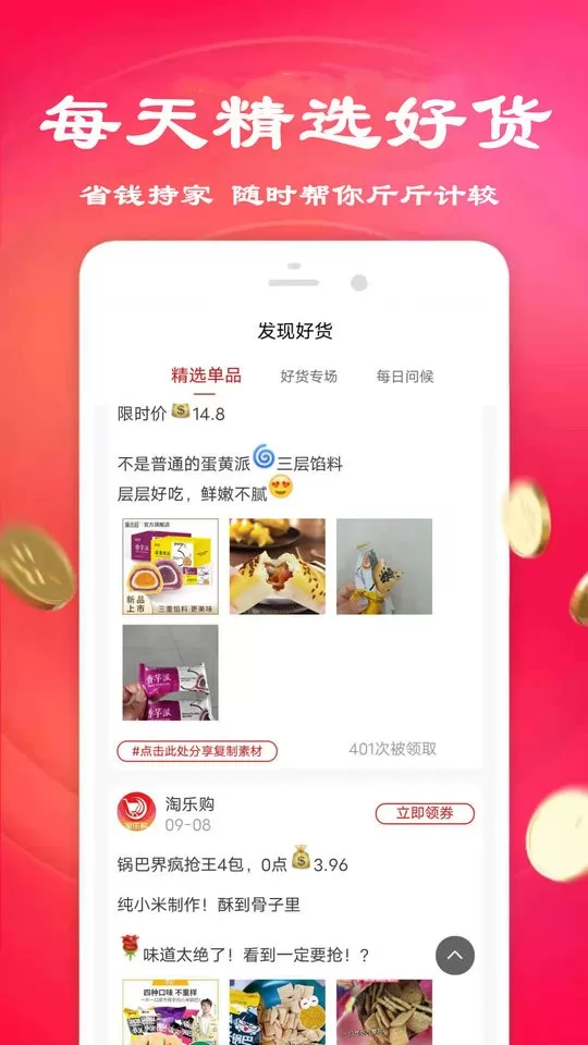 淘乐购官网版app图1