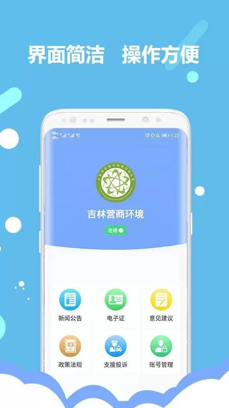 吉林营商环境app最新版图0