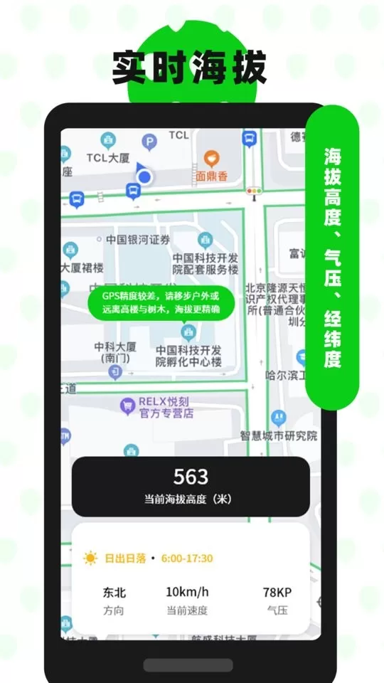 高度海拔GPS指南针下载最新版本图3