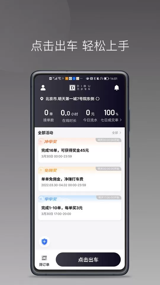 代步专车车主官网版最新图3