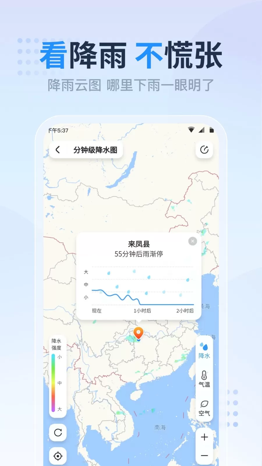 开心天气官网版app图1